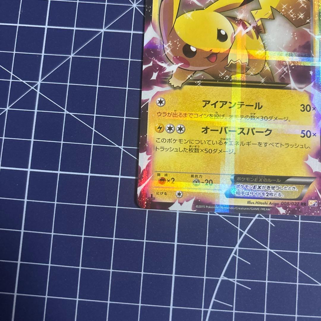 ピカチュウEX CP2