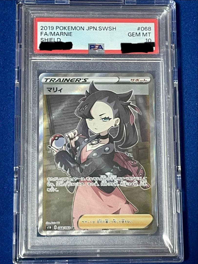 【PSA10】マリィ SR 068/060 ポケカ 鑑定品