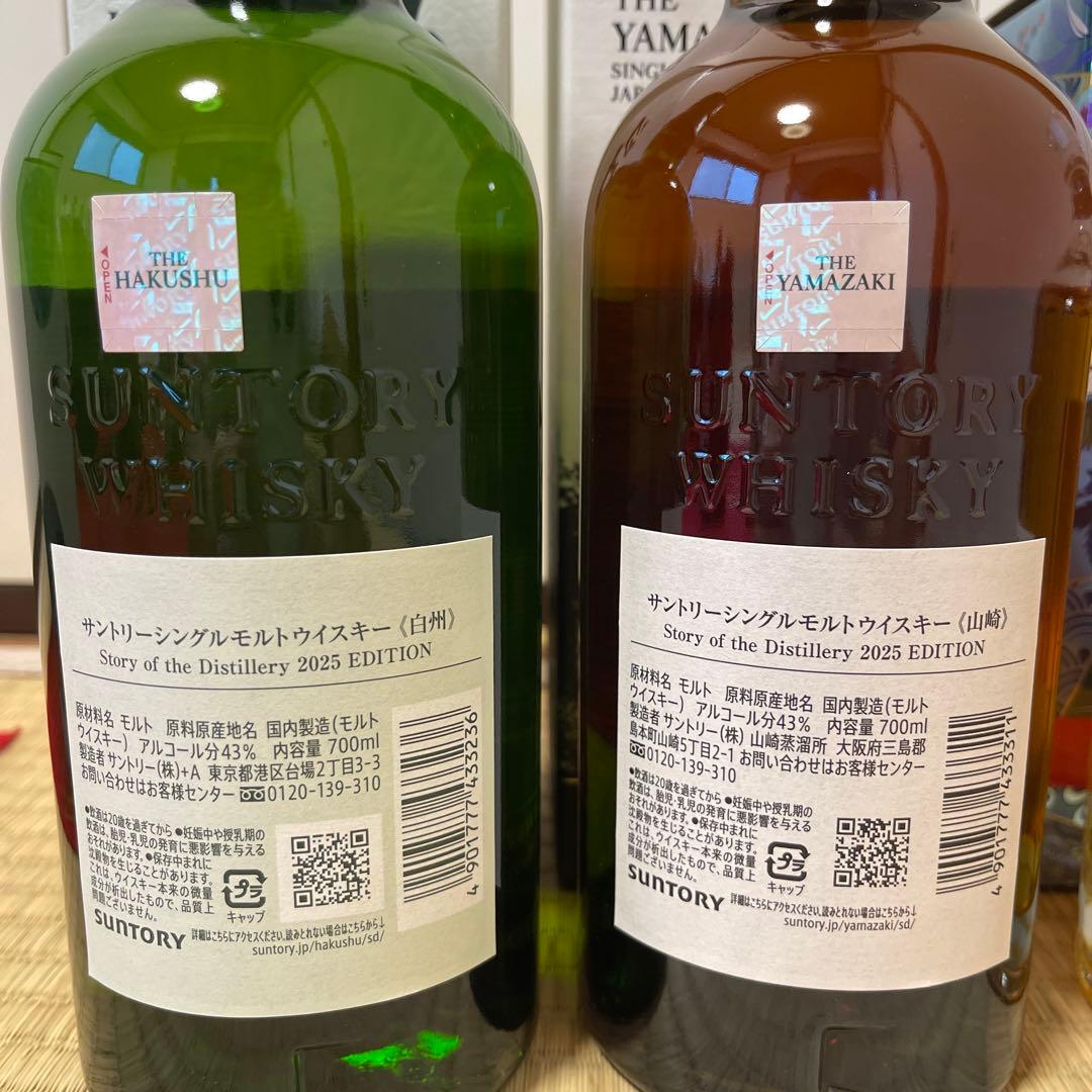 サントリー　￼山崎　白州　story 2025 響blossom 2025