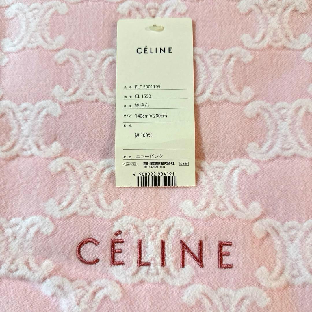 【CÉLINE】　セリーヌ　綿毛布（ピンク）