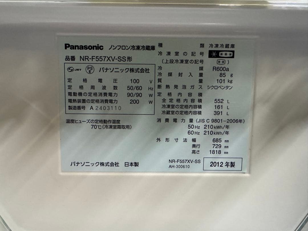 【関西圏】Panasonic NR-F557XV-SS 冷蔵庫552L