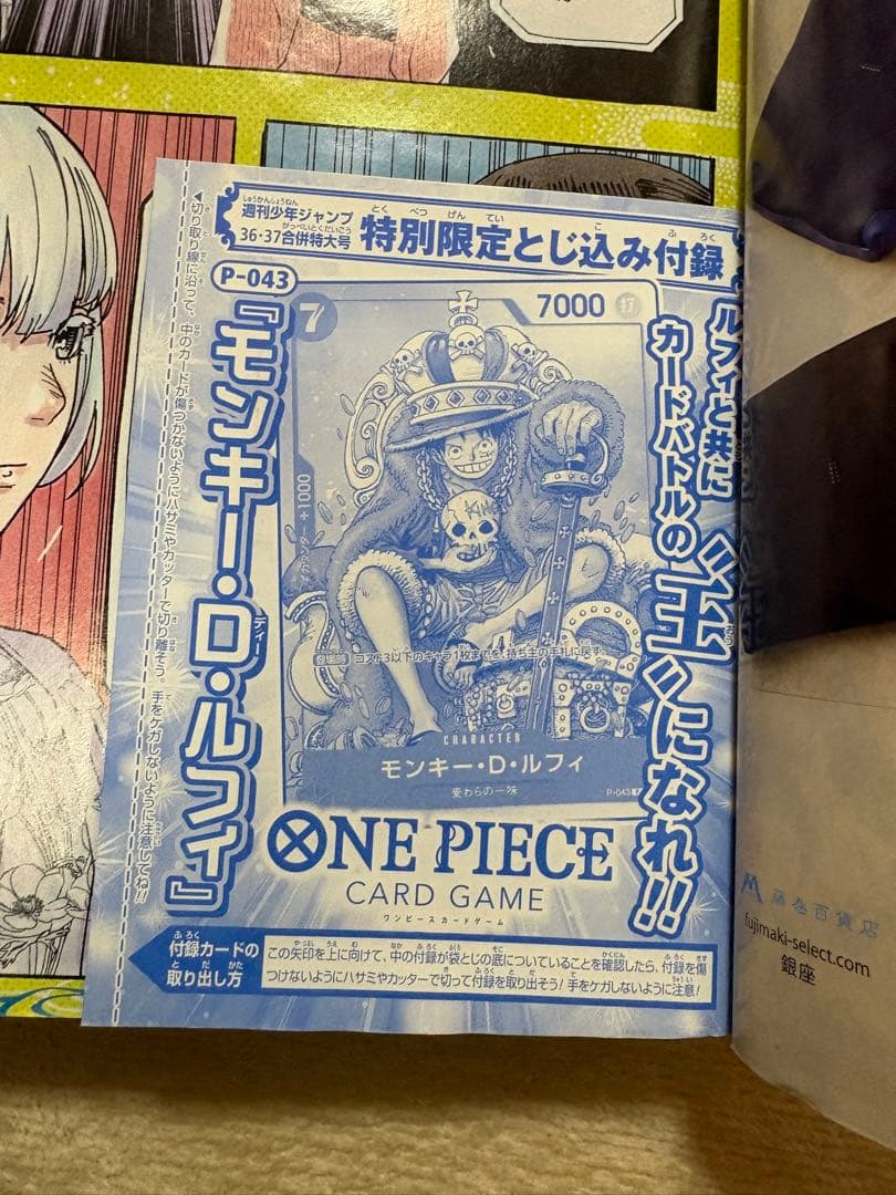 ジャンプ ２０２３年 ３６ ３７号 創刊５５周年号 特典 ワンピ カード プロモ