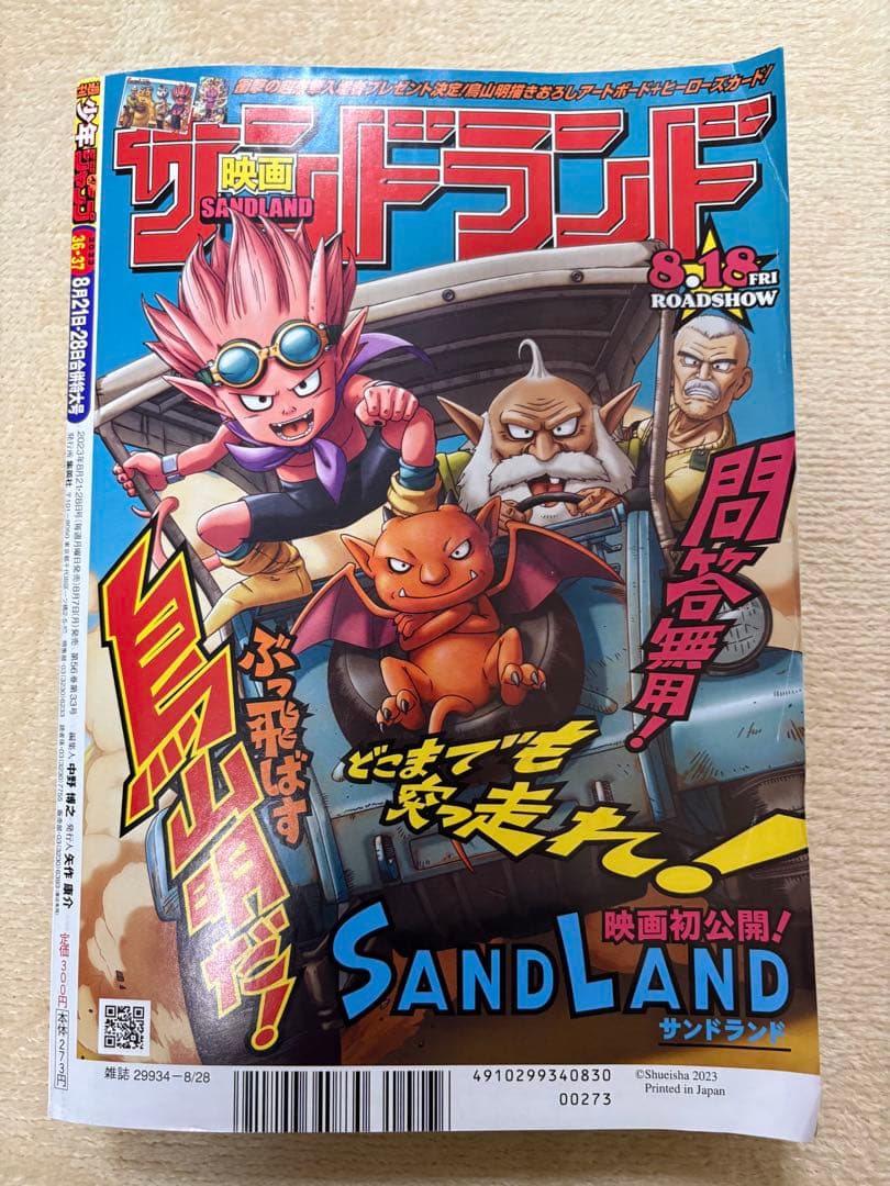 ジャンプ ２０２３年 ３６ ３７号 創刊５５周年号 特典 ワンピ カード プロモ