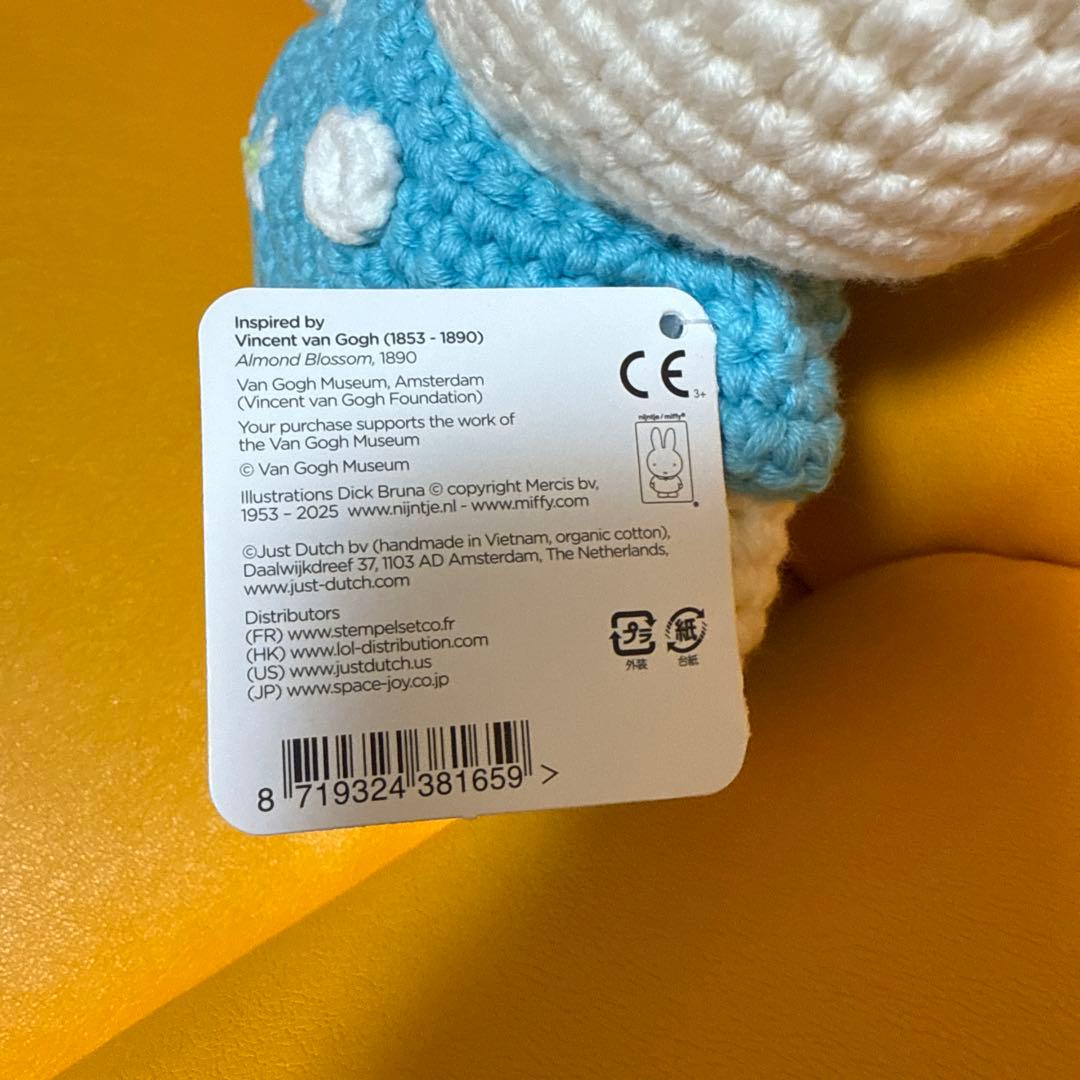 just dutch ミッフィー あみぐるみ 約25cm ゴッホ