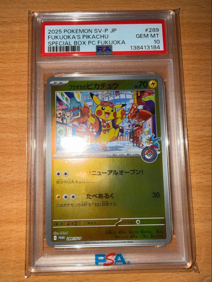 【300円からスタート!!】フクオカのピカチュウ PROMO PSA10☆