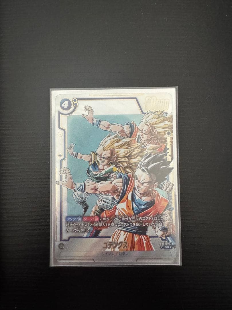 フュージョンワールド SB02-022 SR★ ゴテンクス パラレル