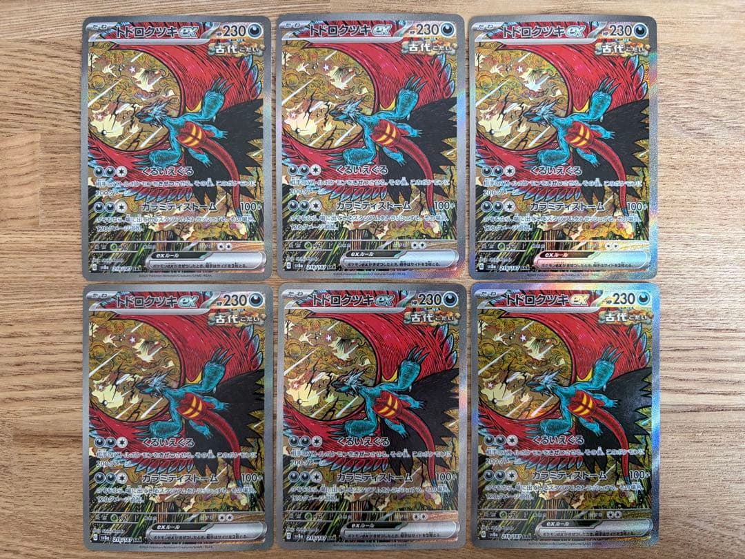 トドロクツキex SAR sv8a 218/187 6枚