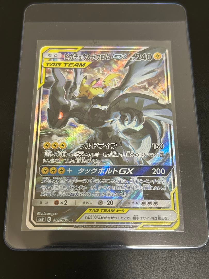 ピカチュウ＆ゼクロムgx sa