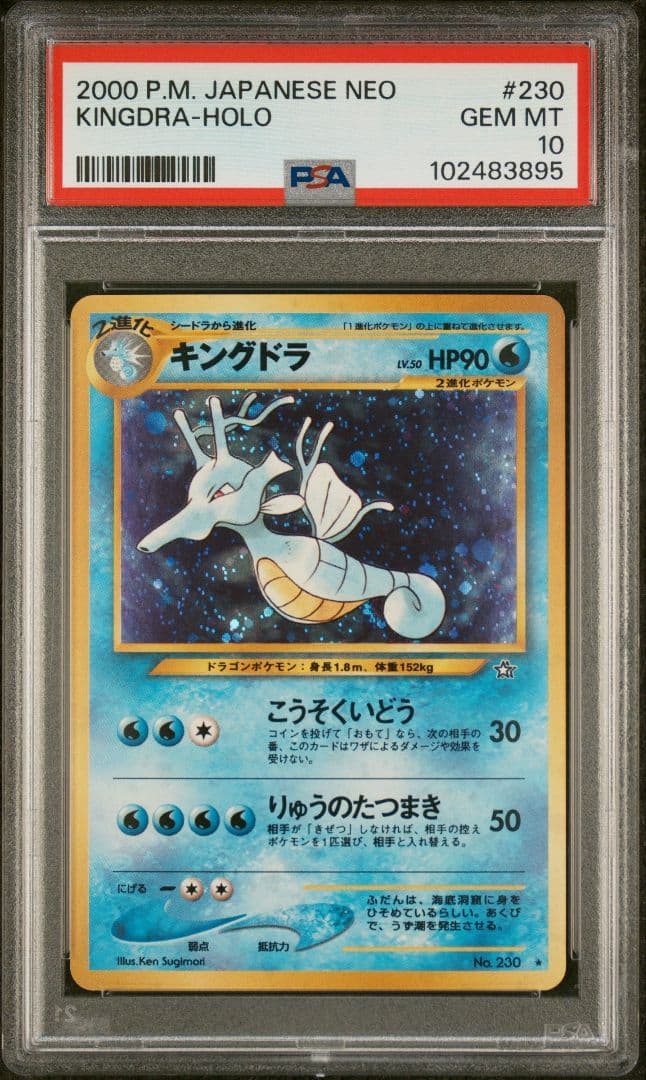 PSA10　キングドラ　NEO　旧裏　金、銀、新世界へ