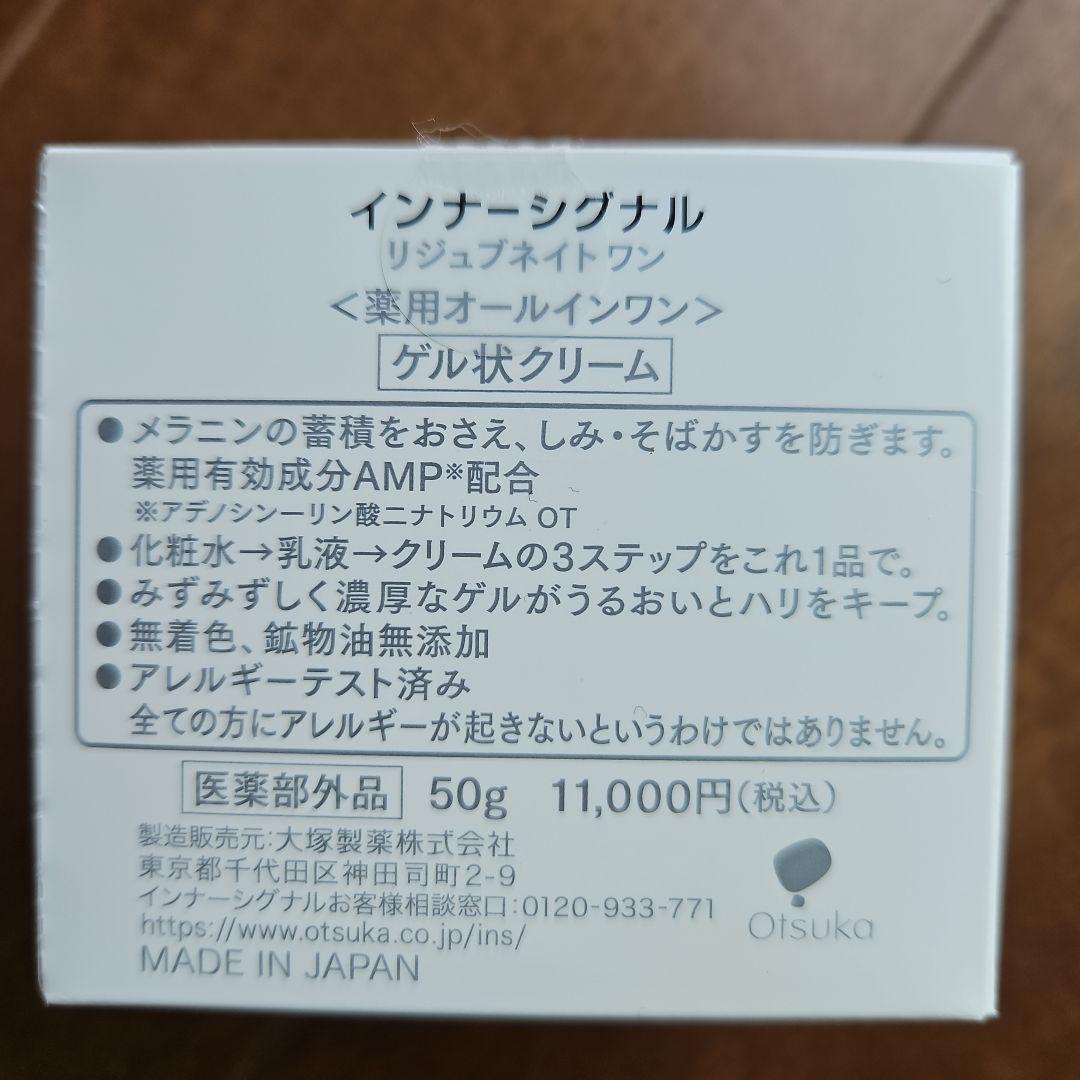 インナーシグナル リジュブネイトワン ゲル状クリーム