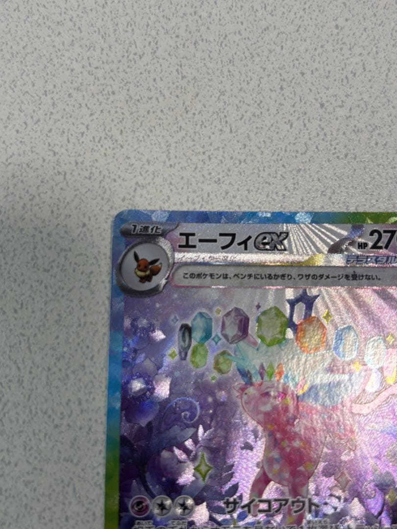 エーフィex SAR テラスタルフェス【ローダー付き】