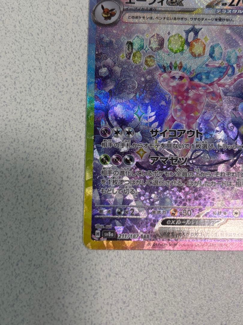 エーフィex SAR テラスタルフェス【ローダー付き】