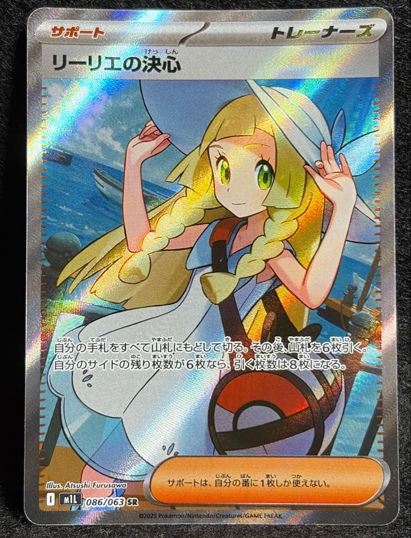 リーリエの決心 SR 086/063 m1L メガブレイブ ポケモンカード