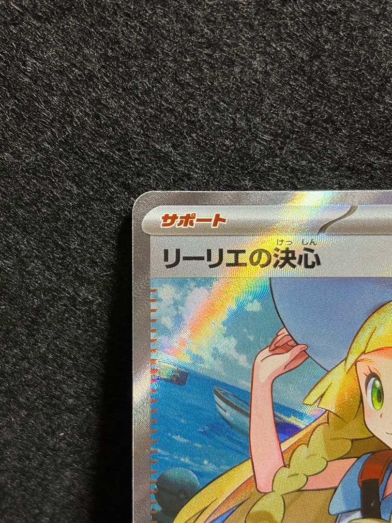リーリエの決心 SR 086/063 m1L メガブレイブ ポケモンカード