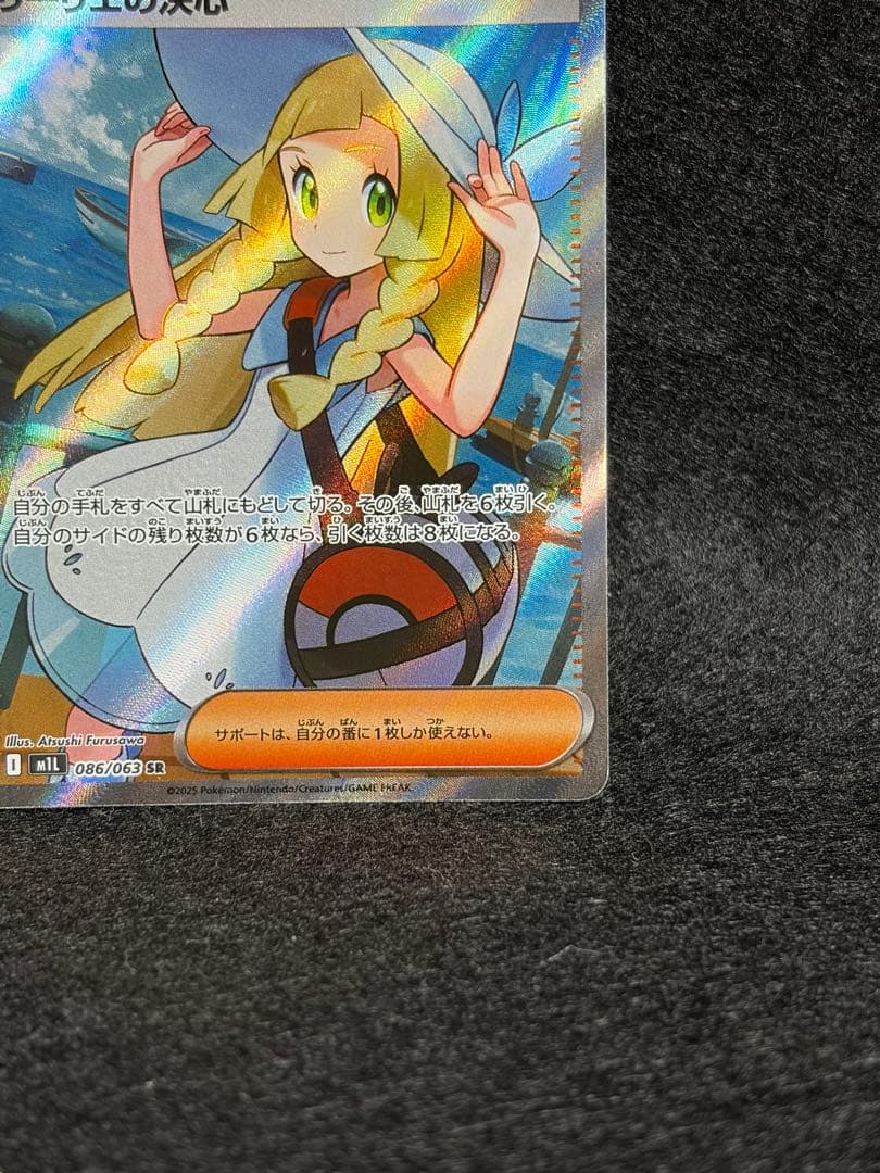 リーリエの決心 SR 086/063 m1L メガブレイブ ポケモンカード