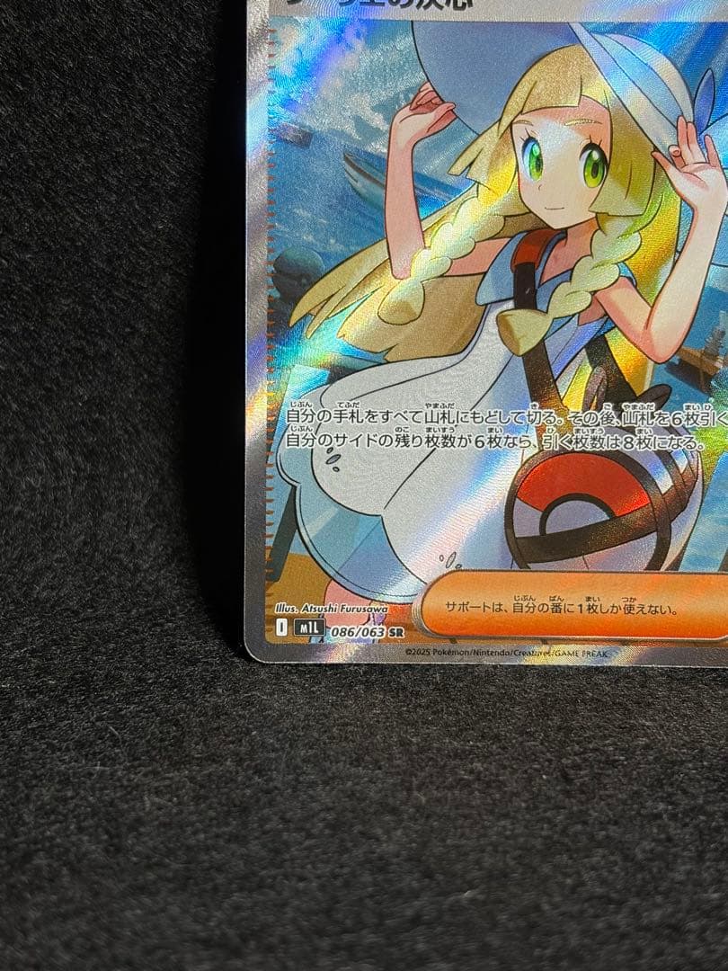 リーリエの決心 SR 086/063 m1L メガブレイブ ポケモンカード
