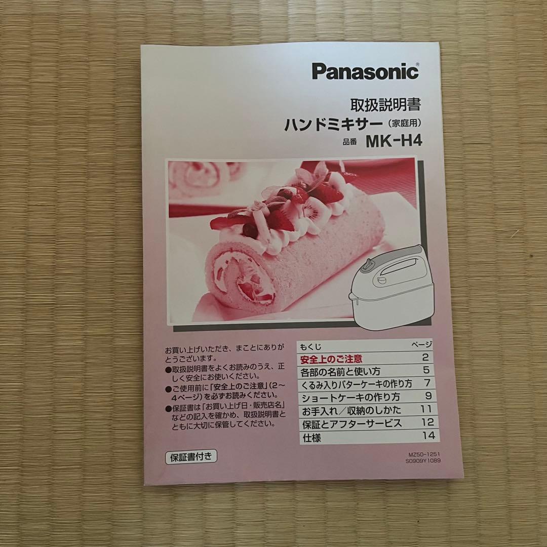 【新品未使用】定価4万円 Panasonicハンドミキサー｜MK-H4