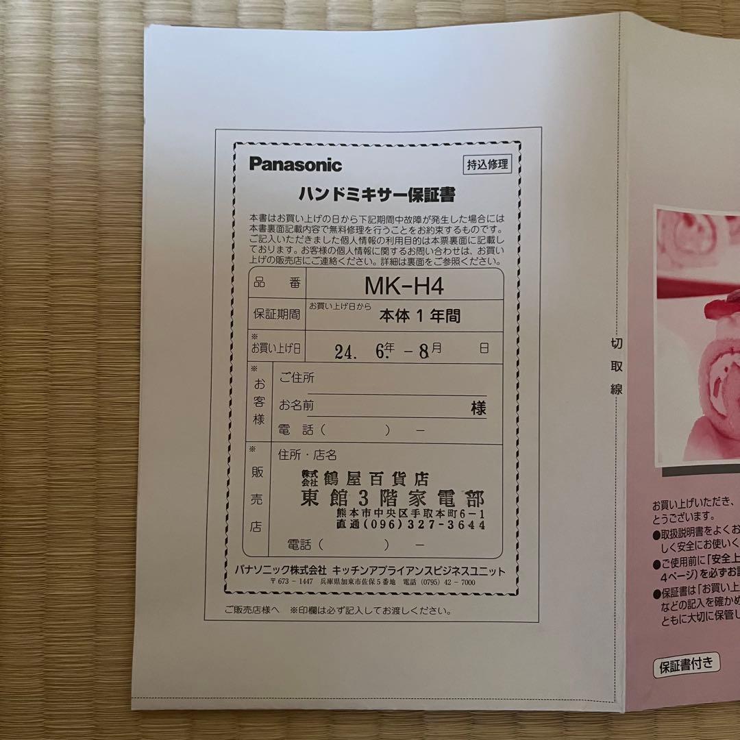 【新品未使用】定価4万円 Panasonicハンドミキサー｜MK-H4