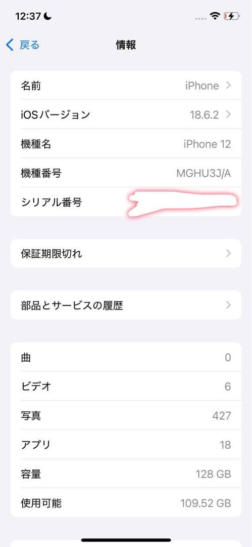 Apple iPhone 12 ブラック　中古