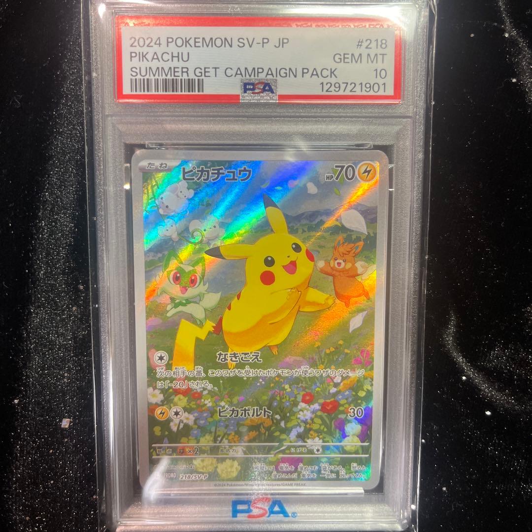 【PSA10】2024 ポケモン ピカチュウ #218