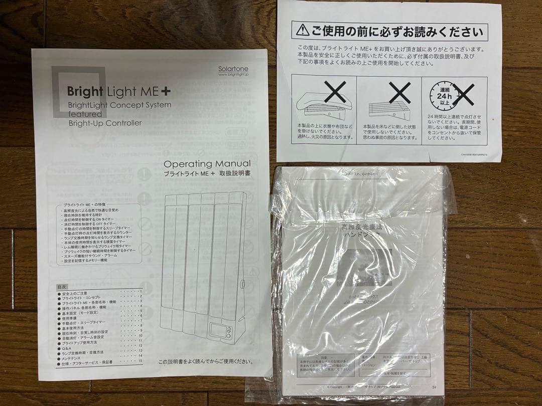 ブライトライトME+ ソーラートーン