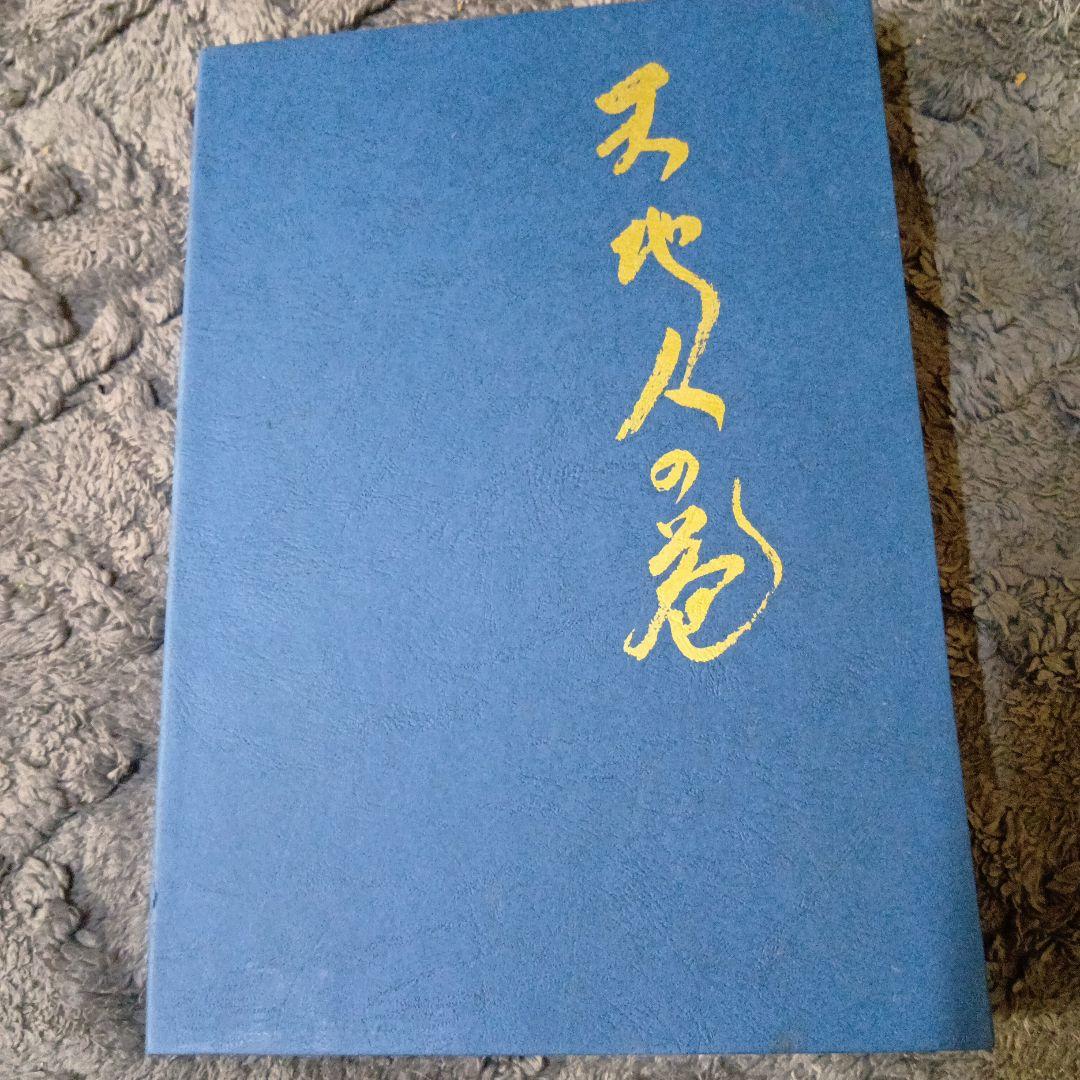 武術、忍法「天地人の巻　　初見良昭著」