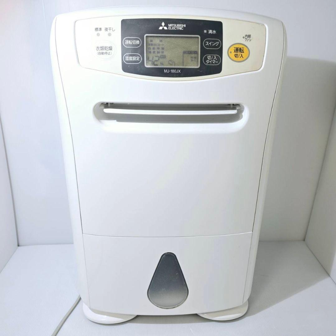 三菱 MITSUBISHI MJ-180JX-W 衣類乾燥 除湿機 ハイスペック