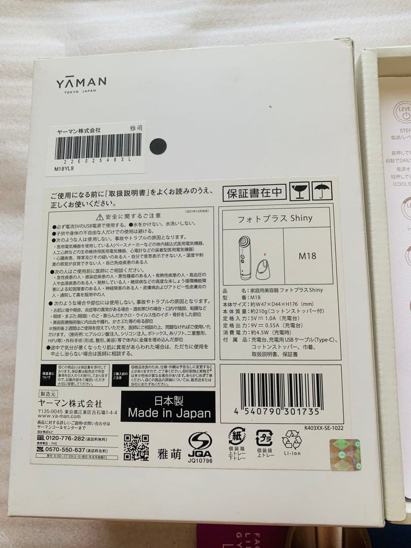 【美品】 YA-MAN フォトプラス シャイニー