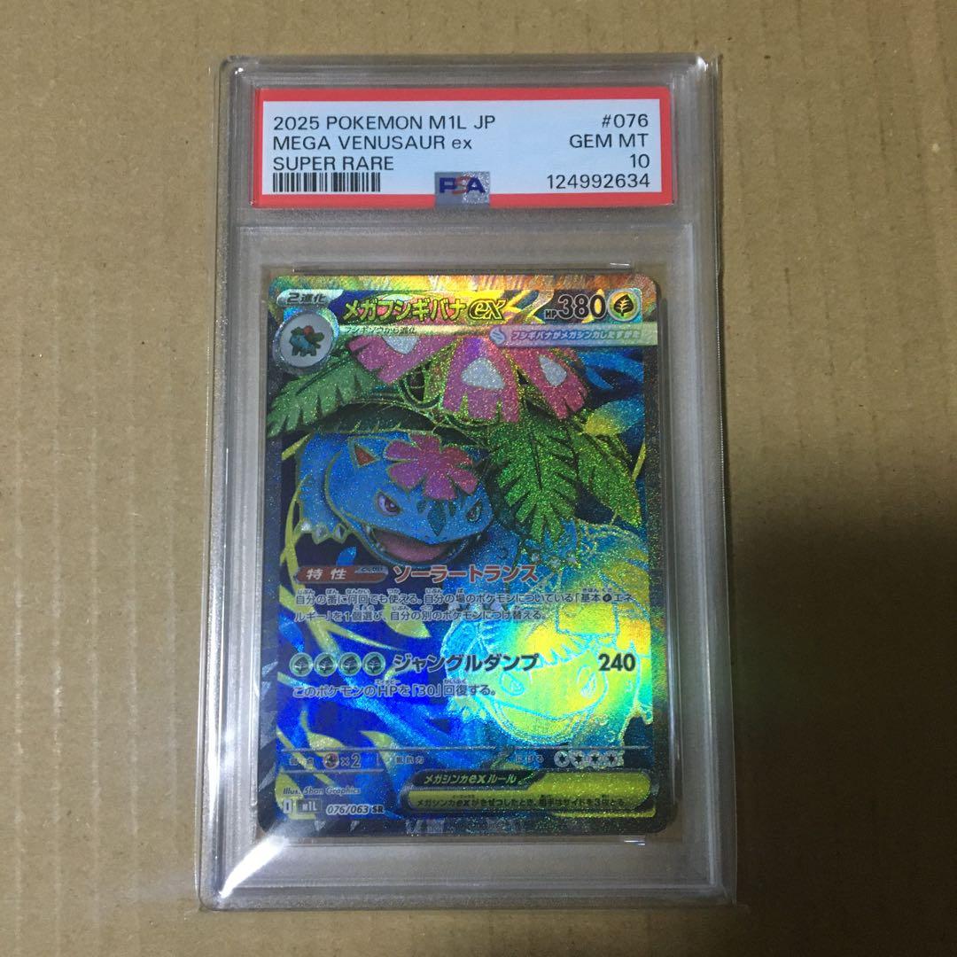 PSA10 3連番 フシギダネ AR フシギソウ AR メガフシギバナex SR