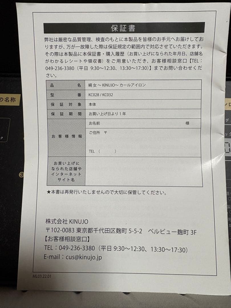 絹女～KINUJO～ KC028 ヘアアイロン