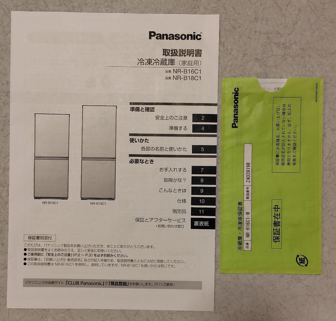 Panasonic冷蔵庫 NR-B16C1W