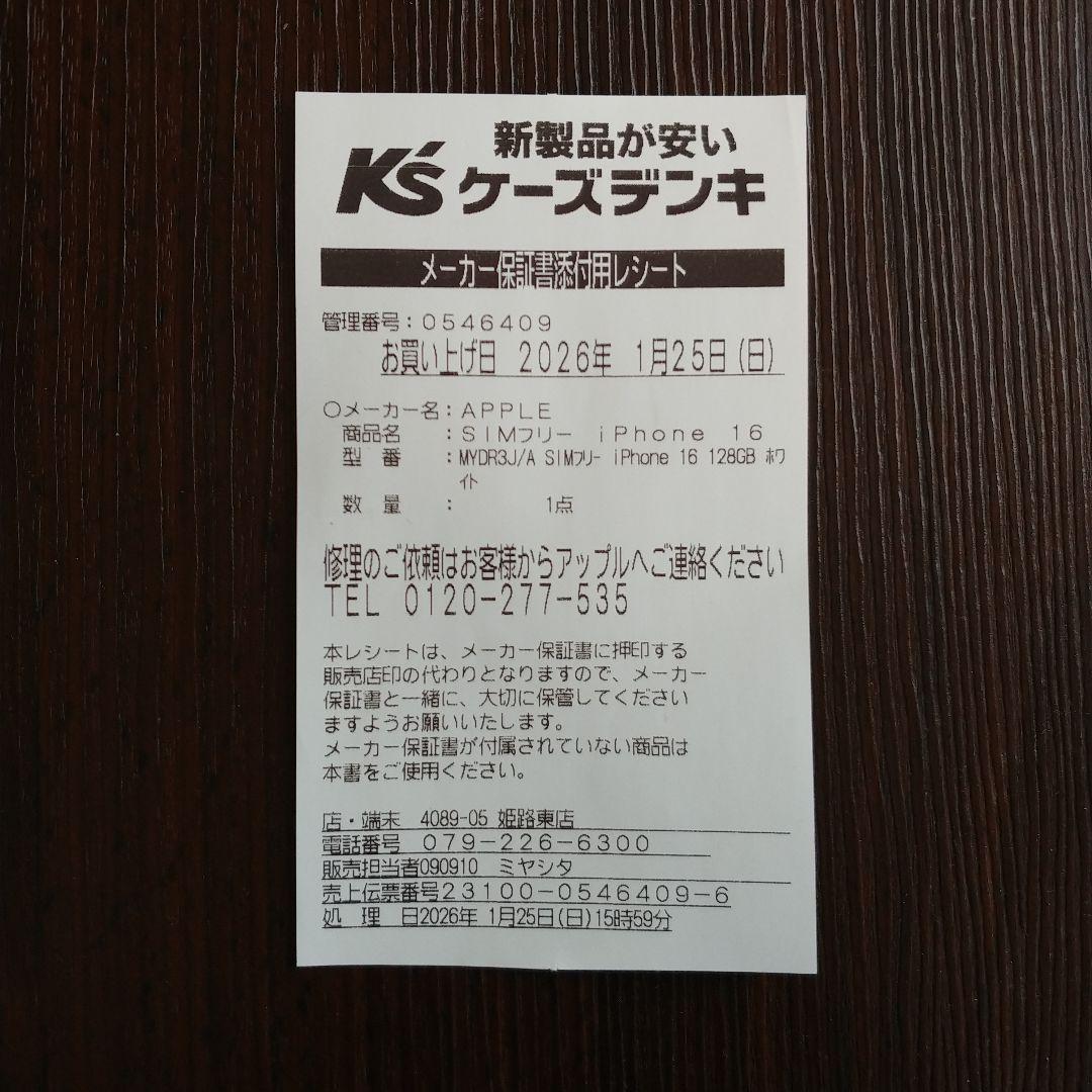 Apple iphone16 白 128GB 新品未使用