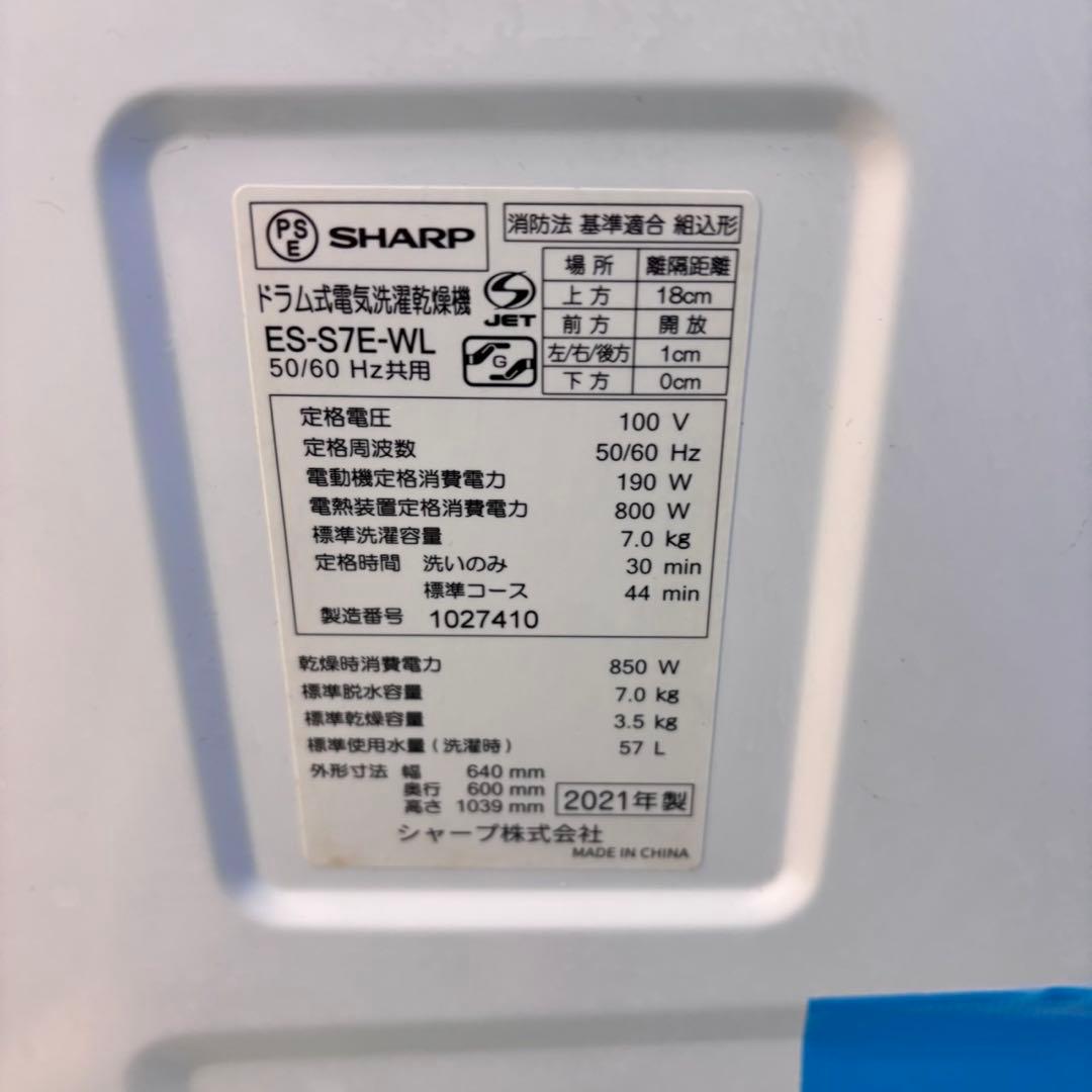 639 SHARP 単身用 ドラム式洗濯機 ミニドラム 乾燥機能　まとめ購入割有