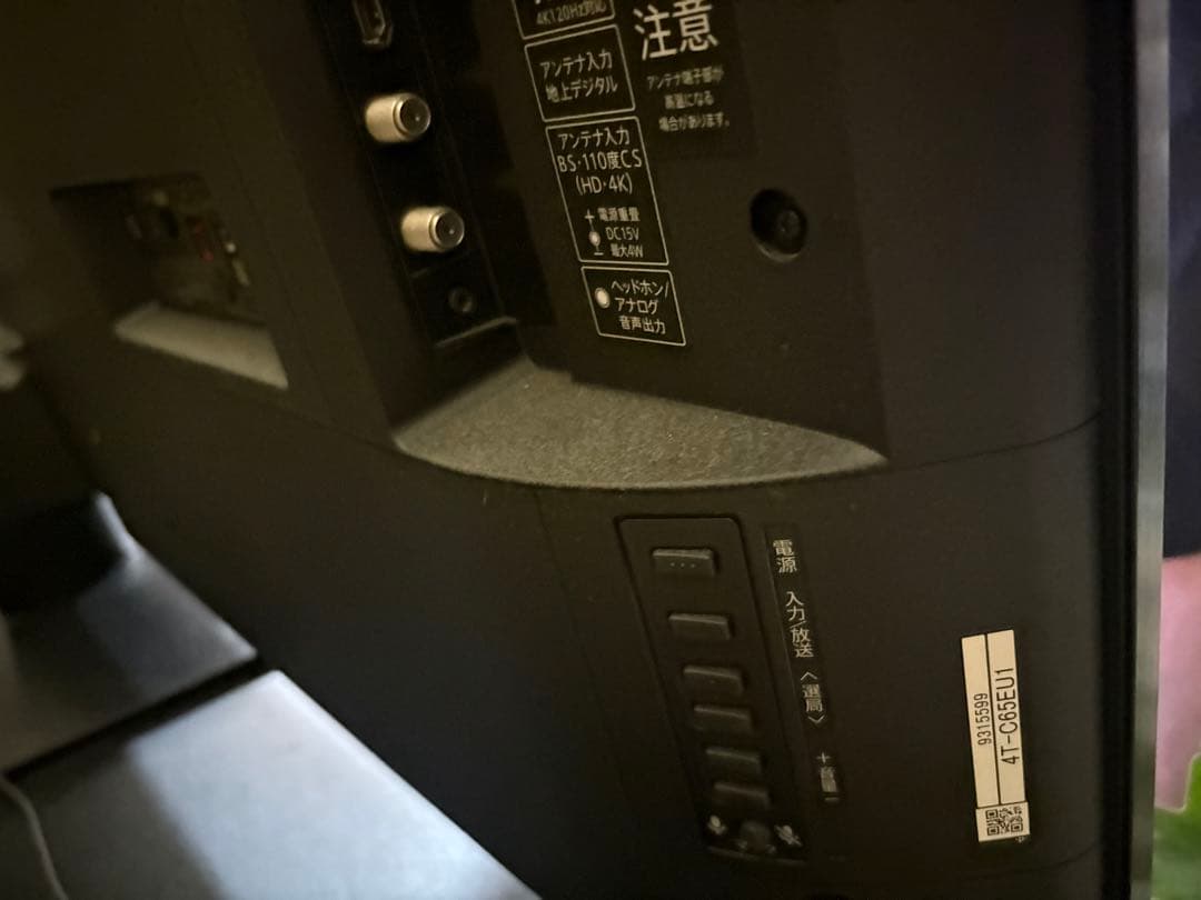 テレビ SHARP AQUOS 4K 65V 4T-C65EU1