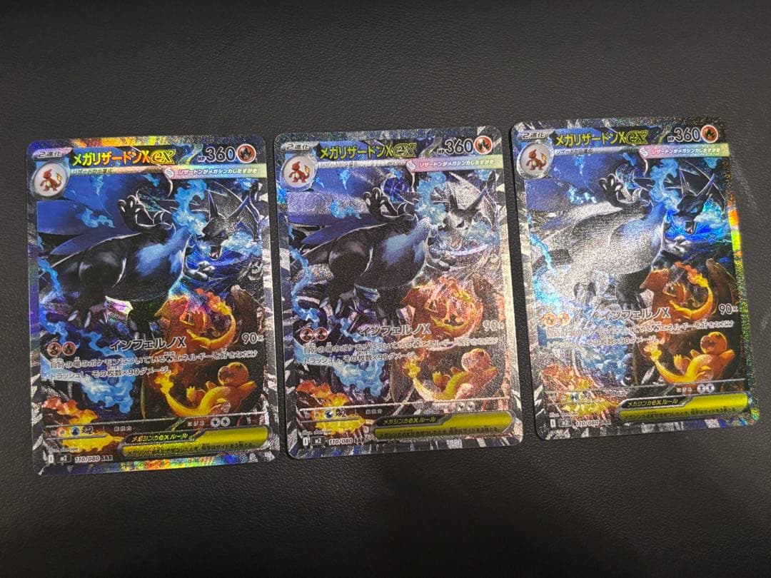 メガリザードンX ex SAR 3枚セット
