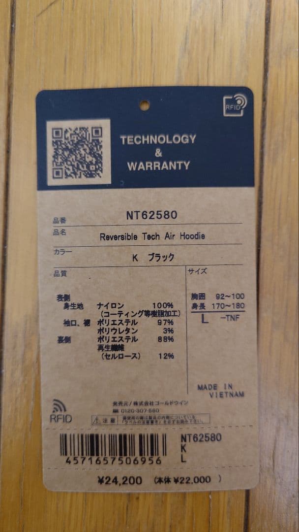 ノースフェイス　リバーシブルテックエアーフーディー