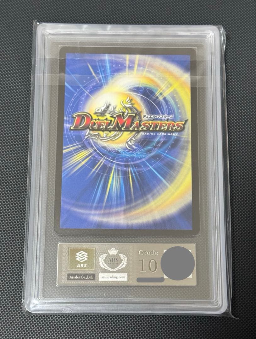 ボルメテウス・ホワイト・ドラゴン ARS10