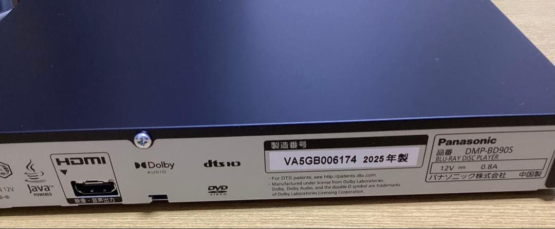 【Panasonic】DMP-BD90S ブルーレイプレーヤー