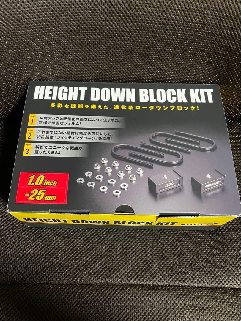 ハイトダウンブロックキット ［1.0インチ/-25ミリ］ SDB10H