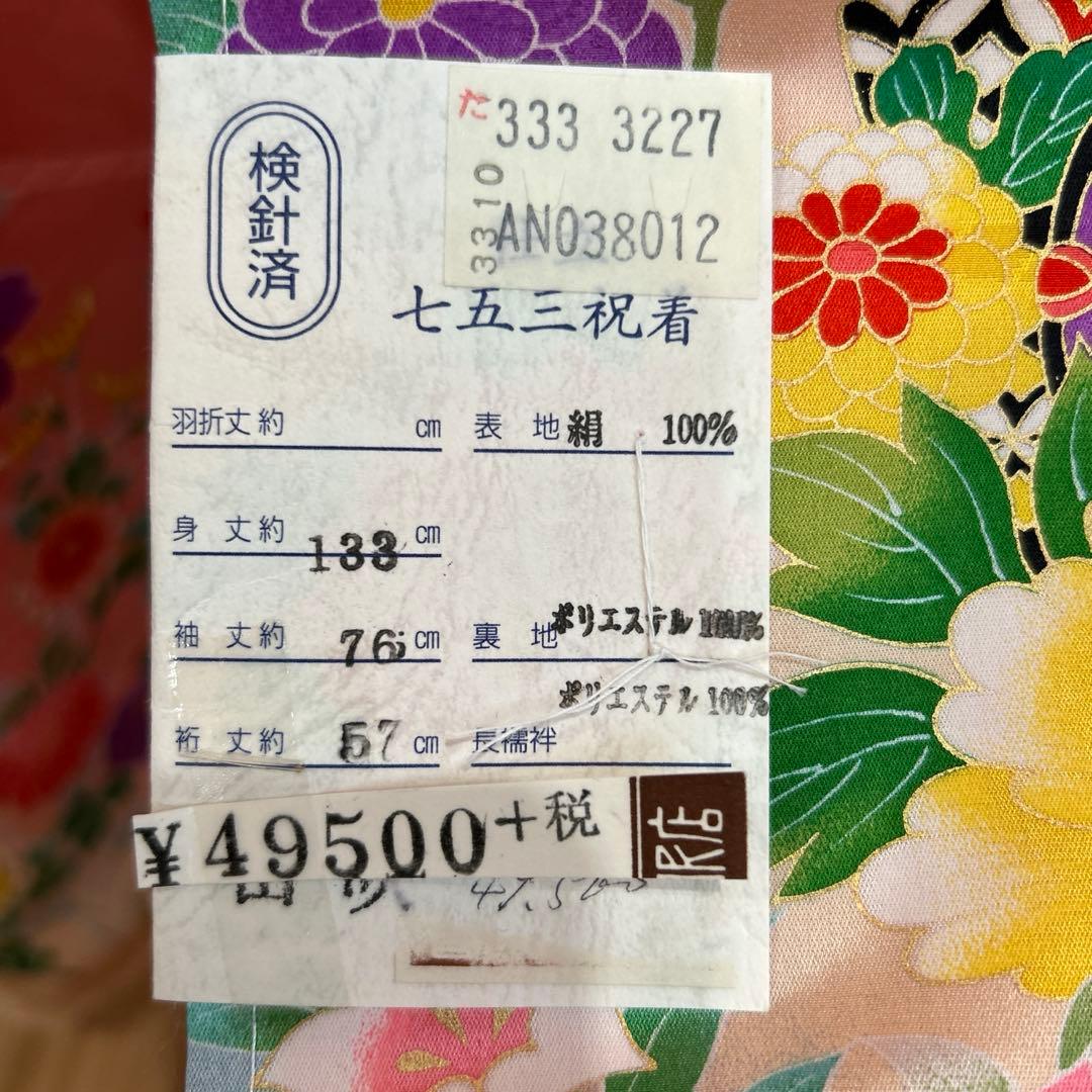 七五三 女の子 着物　7才 ピンク地　(菊・牡丹・桜・藤)