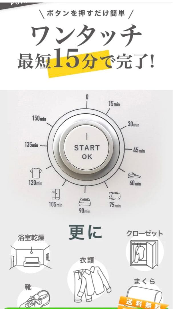 電気式衣類乾燥機 ワンタッチ操作 15分
