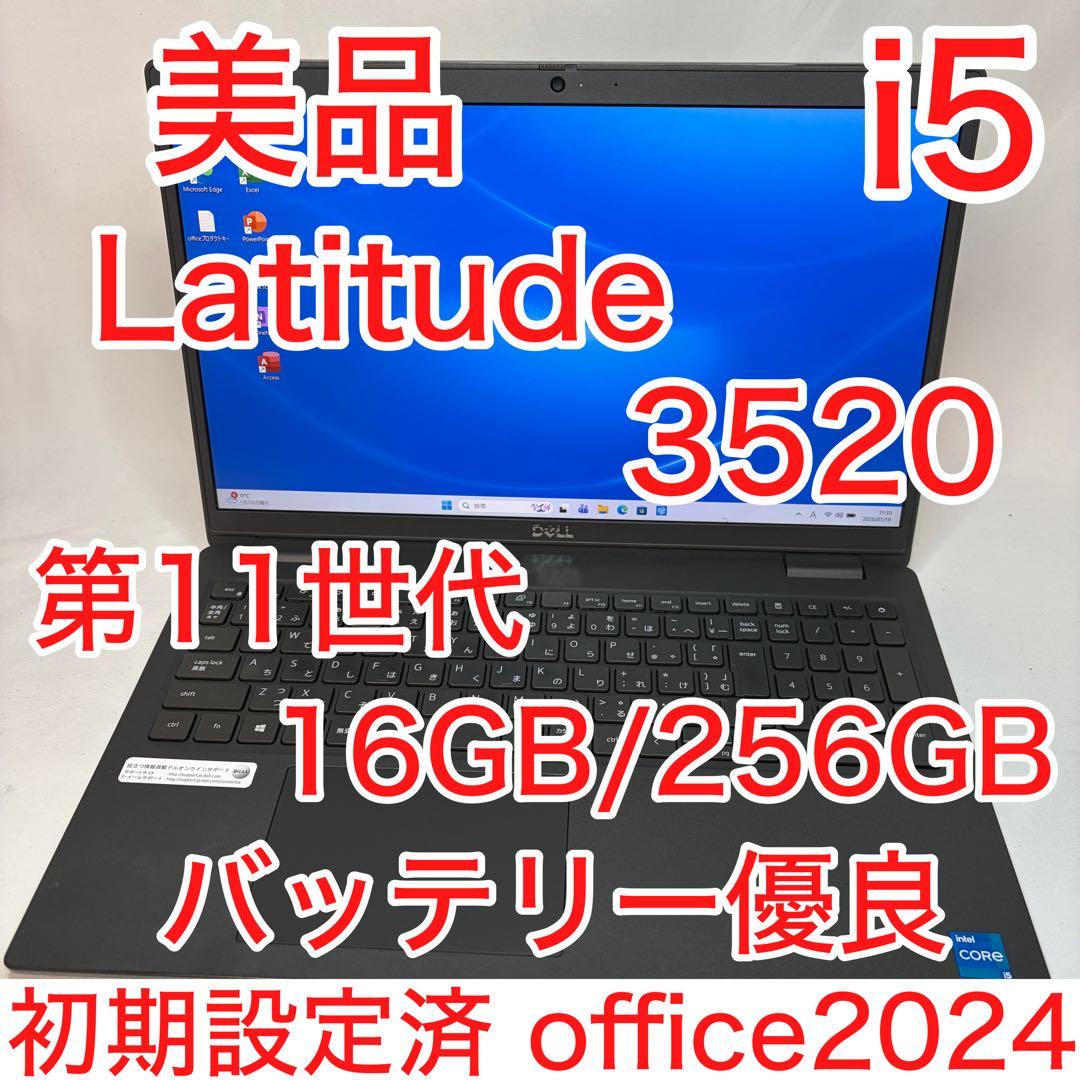 美品 DELL 3520 第11世代 i5 16GB 256GB 15.6インチ
