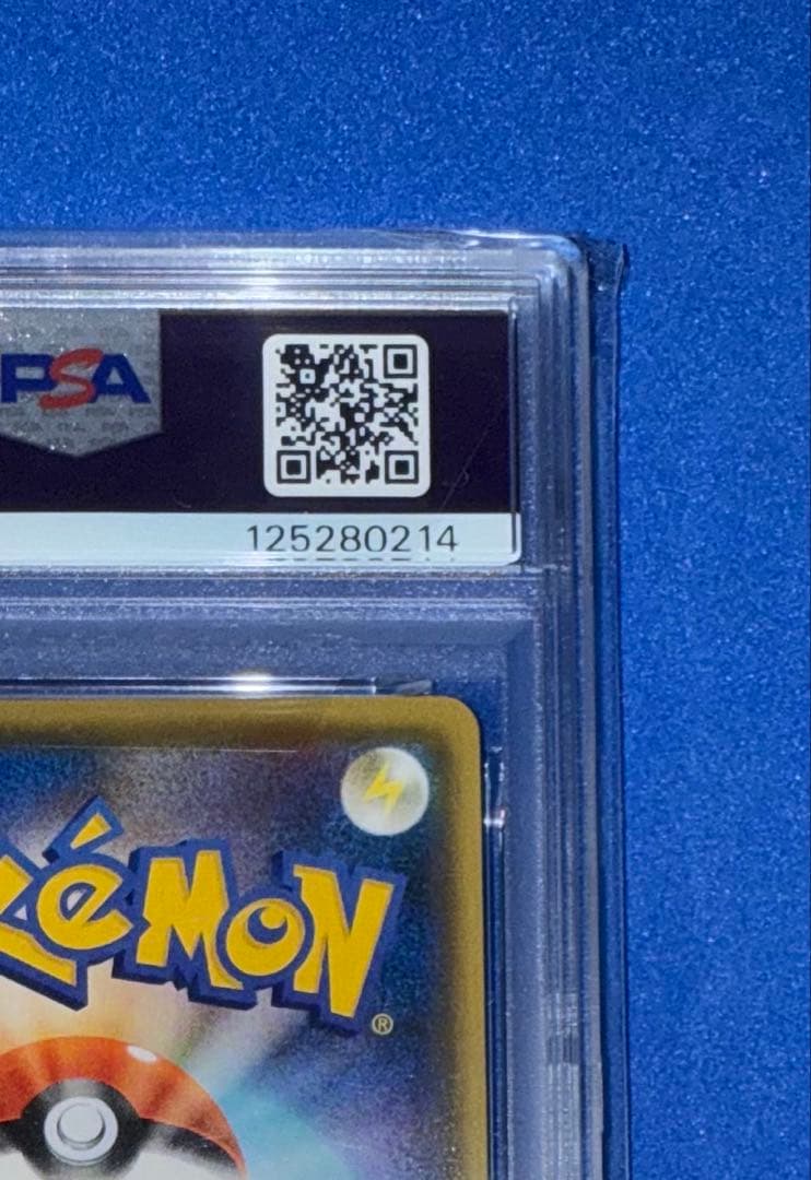 長場　ピカチュウ　PSA10