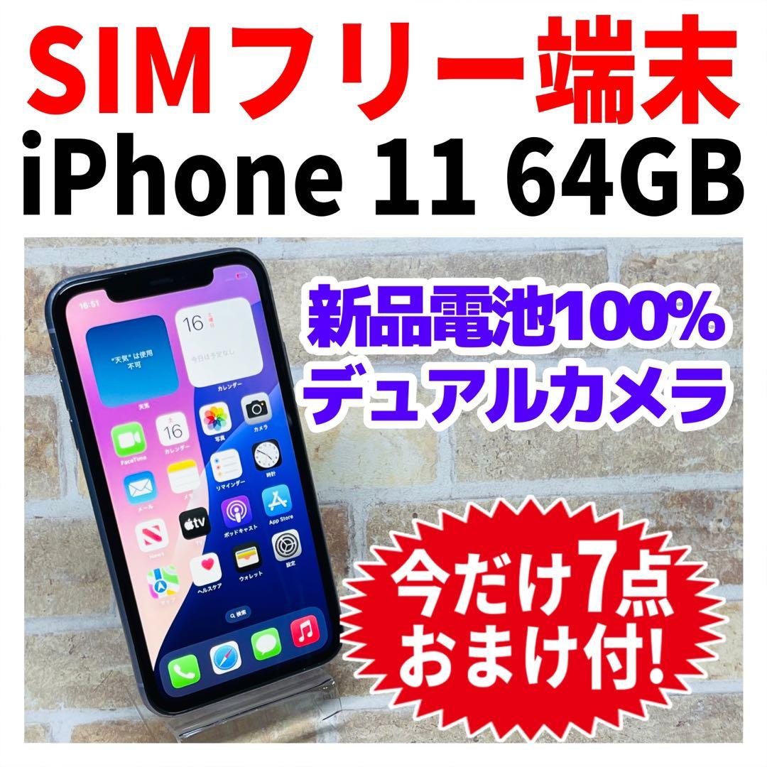 SIMフリー iPhone11 64GB X-1378 パープル 新品バッテリ－