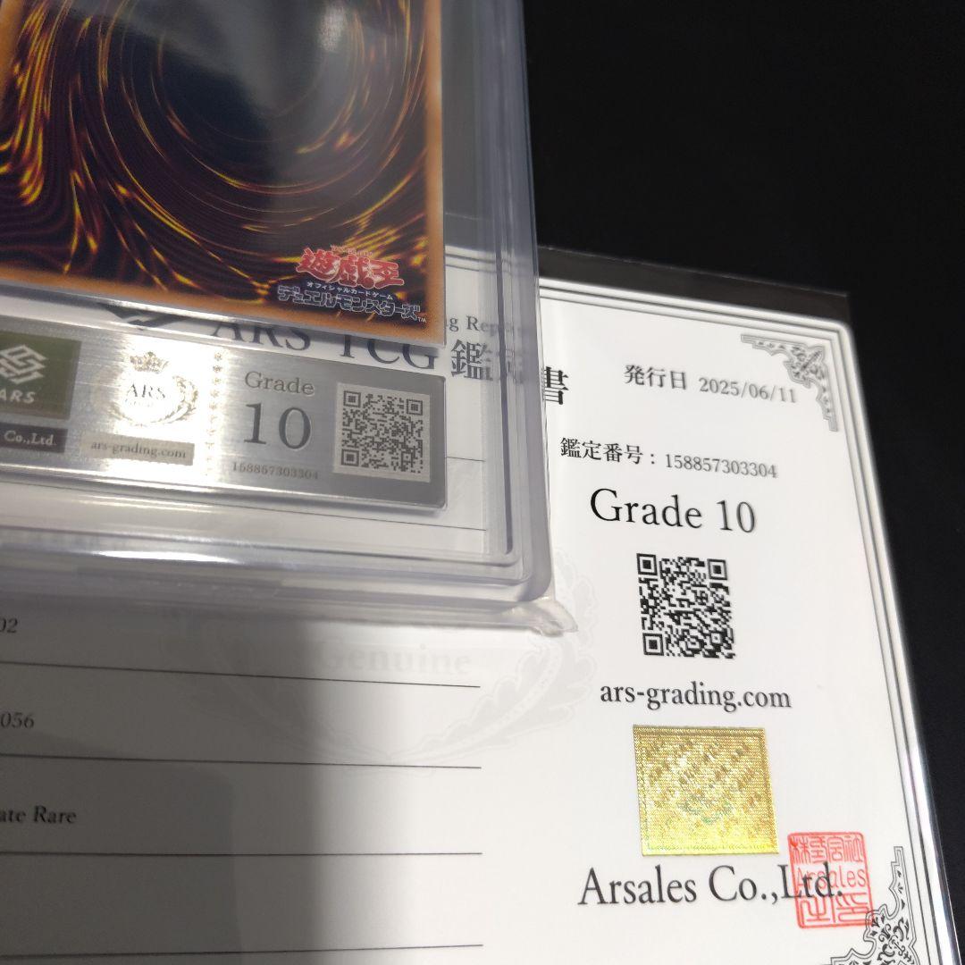 ARS10 真紅眼の黒竜 301-056 レリーフ