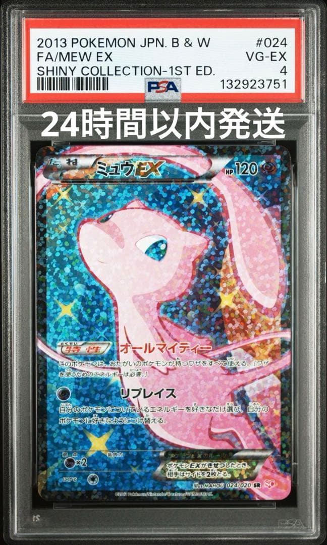 ポケカ　シャイニーコレクション ミュウEX sr psa4