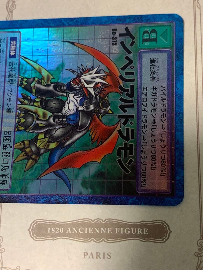 デジモン インペリアルドラモン Bo-373 キラ 2000年 BANDAI