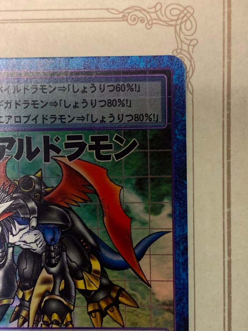 デジモン インペリアルドラモン Bo-373 キラ 2000年 BANDAI