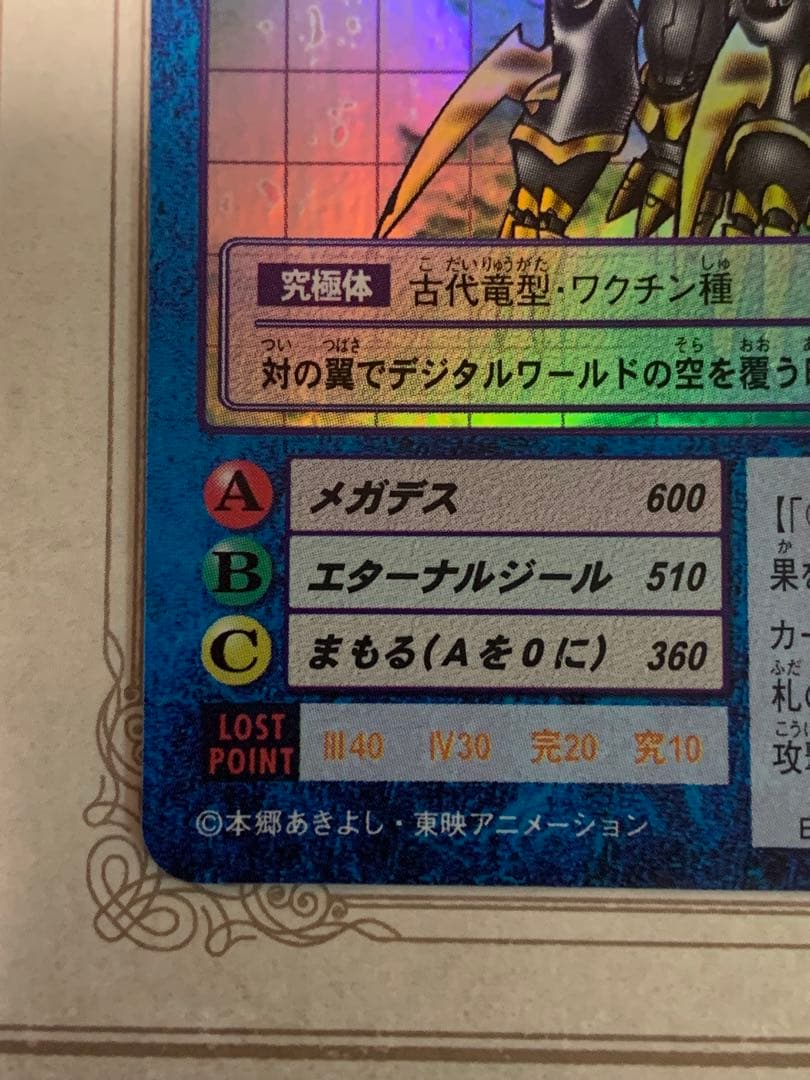 デジモン インペリアルドラモン Bo-373 キラ 2000年 BANDAI