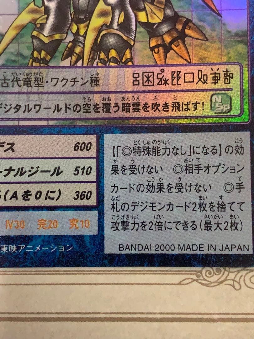 デジモン インペリアルドラモン Bo-373 キラ 2000年 BANDAI